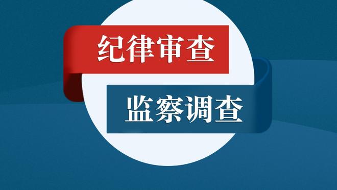 中国男篮球员绕场一周感谢球迷支持 姚明在出口和队员一一鼓掌